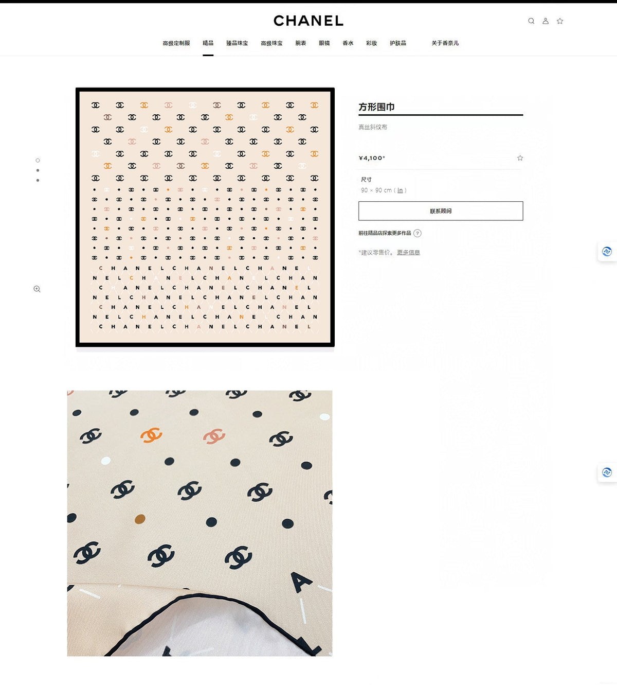 CC Square Scarf 90 CM In Beige Silk 167945