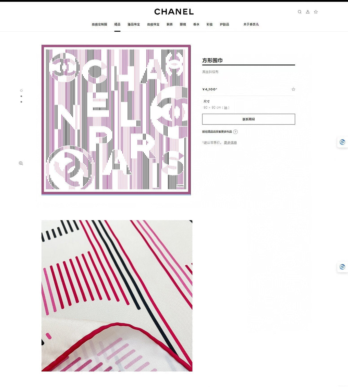 CC Square Scarf 90 CM In Colorful Silk Twill 190034