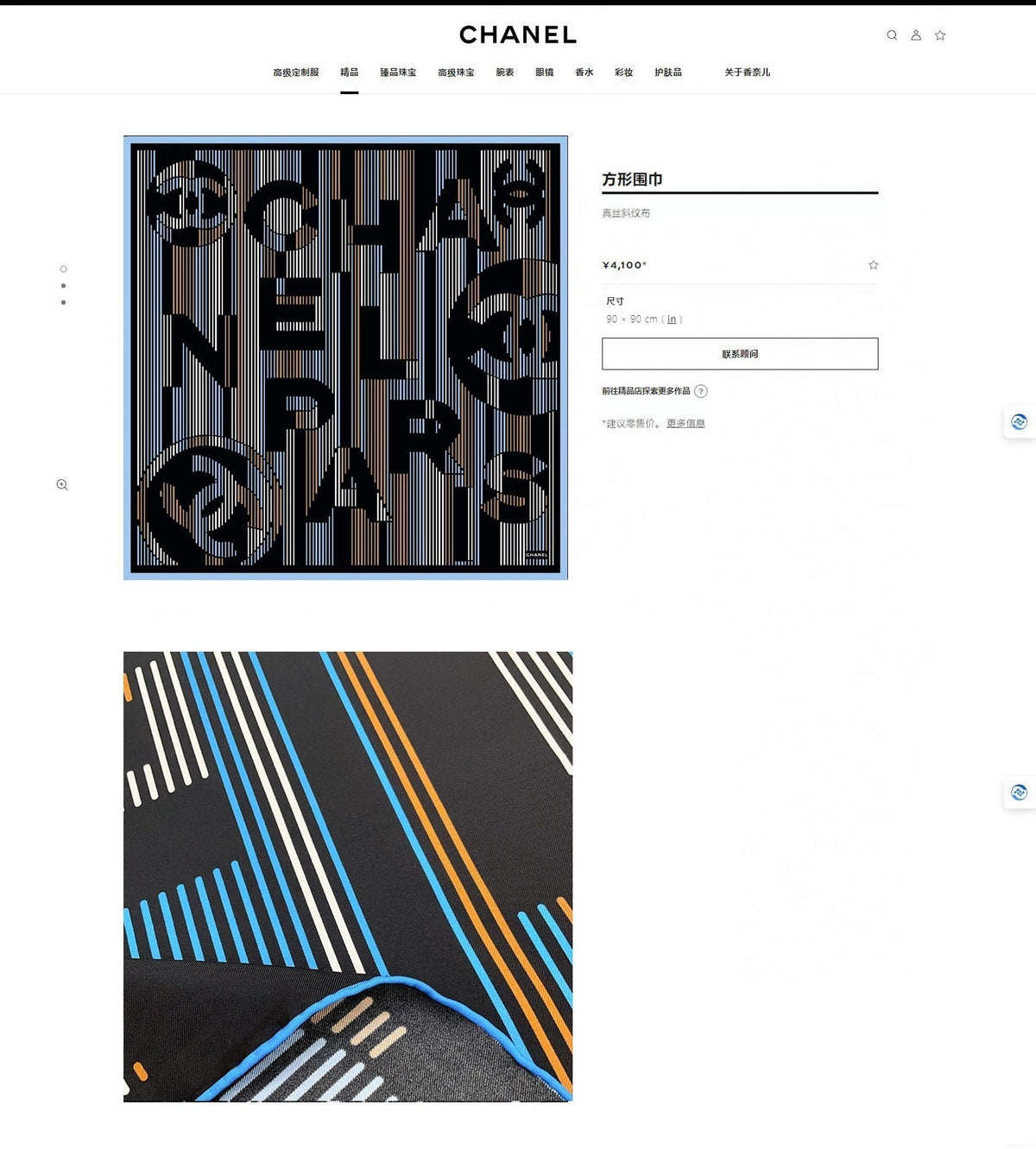 CC Square Scarf 90 CM In Colorful Silk Twill 190035