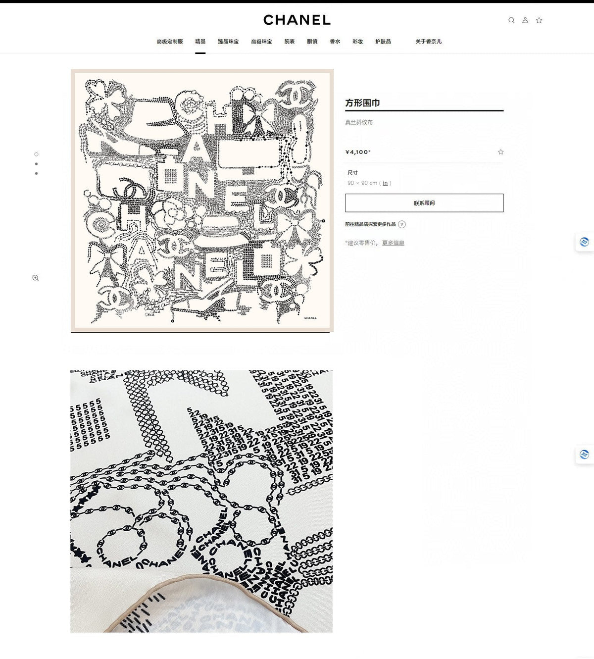 CC Square Scarf 90 CM In White Black Silk Twill  198569