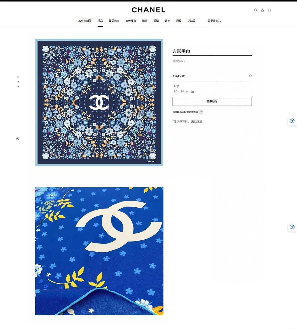 CC Square Scarf 90 CM In Blue Colorful Silk Twill 234598