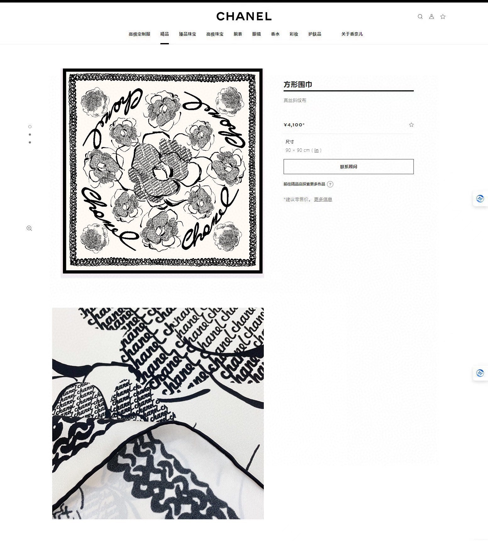 CC Square Scarf 90 CM In White Black Silk Twill  271782